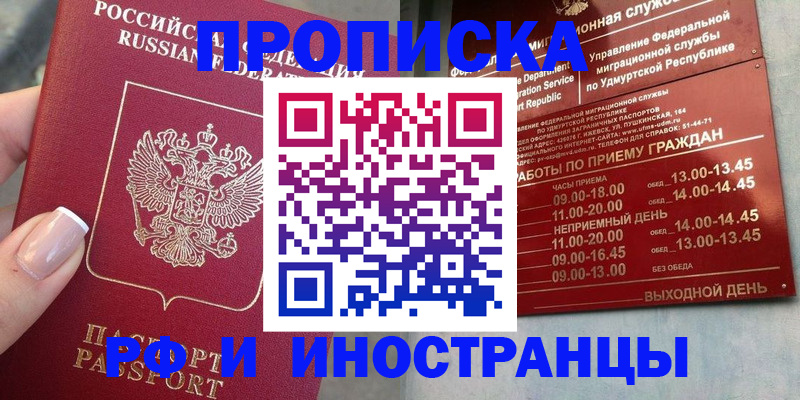 прописка регистрация в Камне-на-Оби